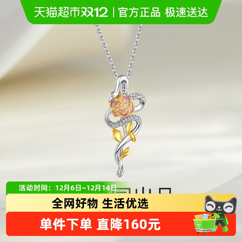 梦金园生肖蛇系列项链