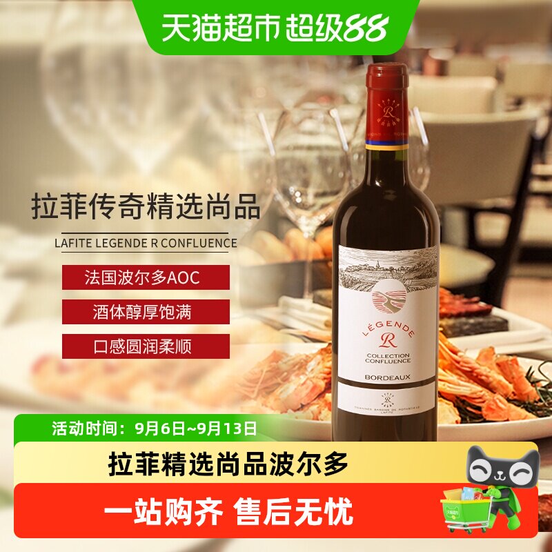 拉菲精选尚品波尔多红酒法国原瓶进口AOC干红葡萄酒正品行货
