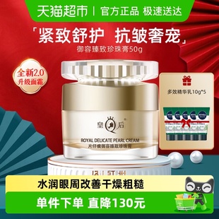 面 片仔癀皇后牌御容臻致珍珠膏抗皱紧致补水保湿 下拉领淘金币
