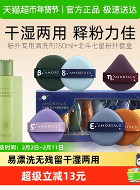 尔木萄粉扑专用清洗剂150ml+北斗七星气垫粉扑1盒*7枚