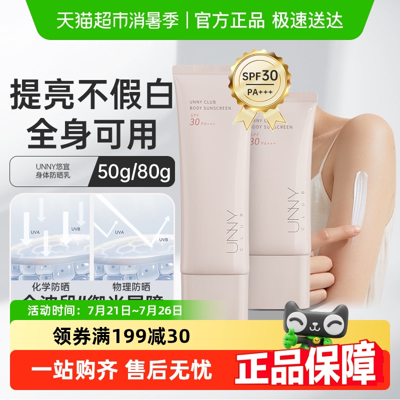unny club防晒身体素颜霜女脸部乳自然提亮裸妆懒人正品