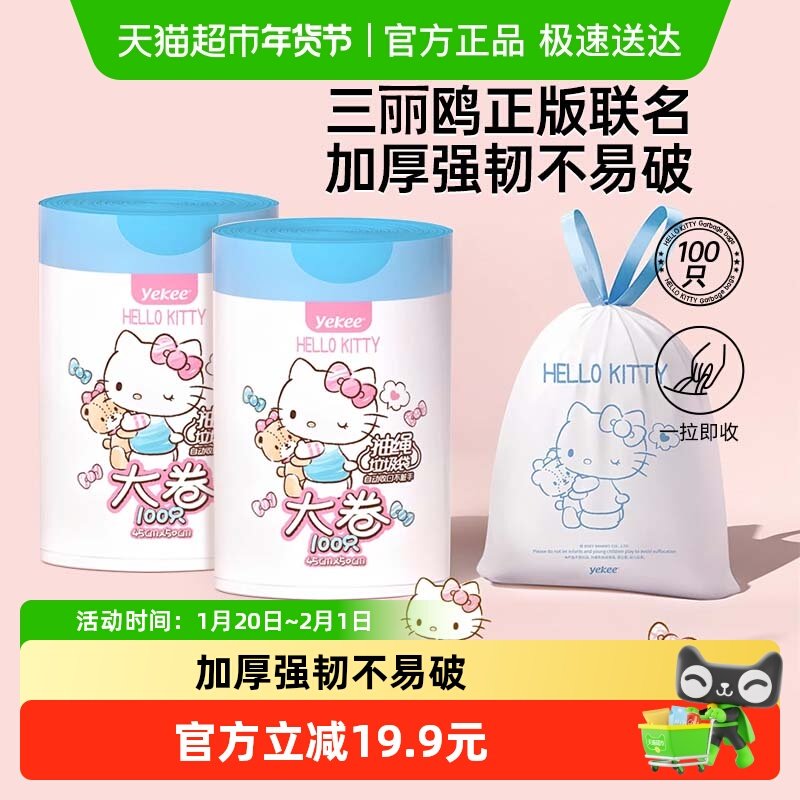 宜洁kitty酷洛米联名款抽绳垃圾袋自动收口加厚强韧强力承重家用,家庭/个人清洁工具,家用垃圾袋,淘宝优惠券,粉丝福利购,淘宝优惠卷