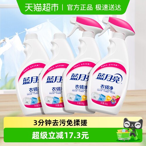 蓝月亮衣领净深层去渍