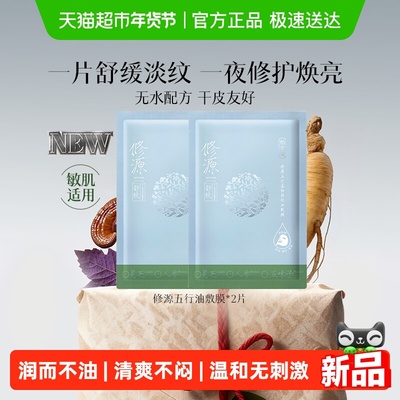 佰草集舒缓抗皱紧致滋养面膜