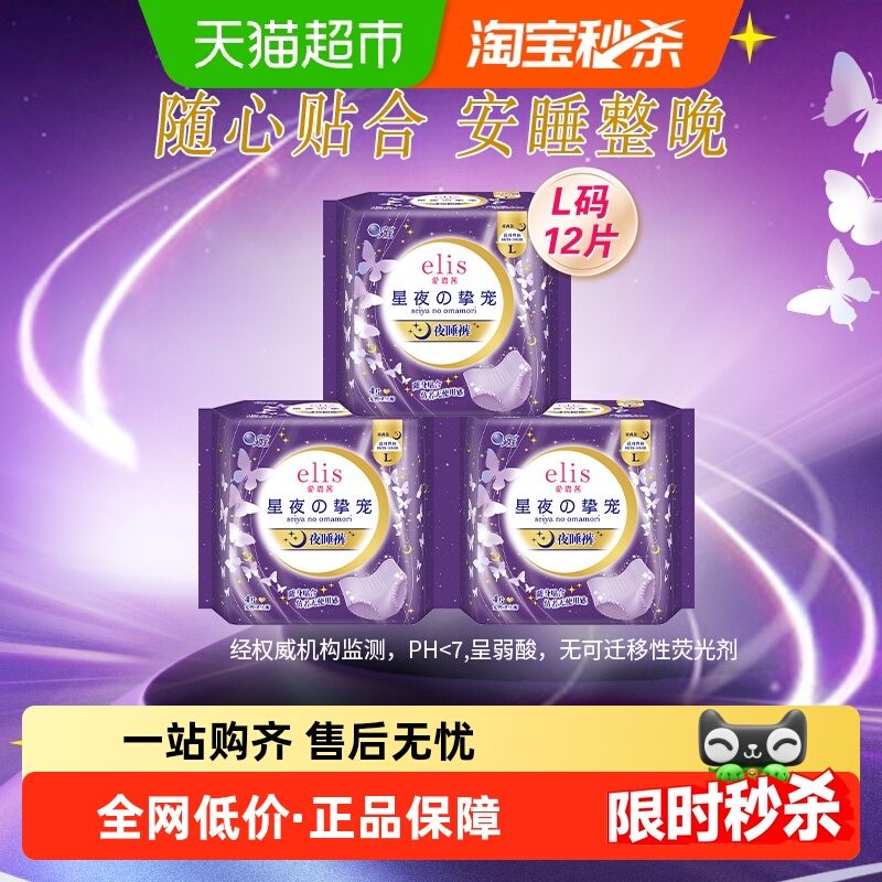 大王elis爱璐茜安睡裤12片