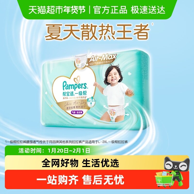 【夏天散热王者】帮宝适一级帮拉拉裤超薄透气L-3XL尿不湿纸尿裤,婴童尿裤,拉拉裤/学步裤/成长裤正装,淘宝优惠券,粉丝福利购,淘宝优惠卷