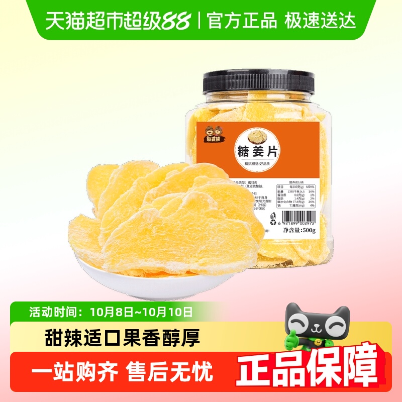 【包邮】憨豆熊糖姜片罐装糖姜片姜糖手工老姜味即食小零食