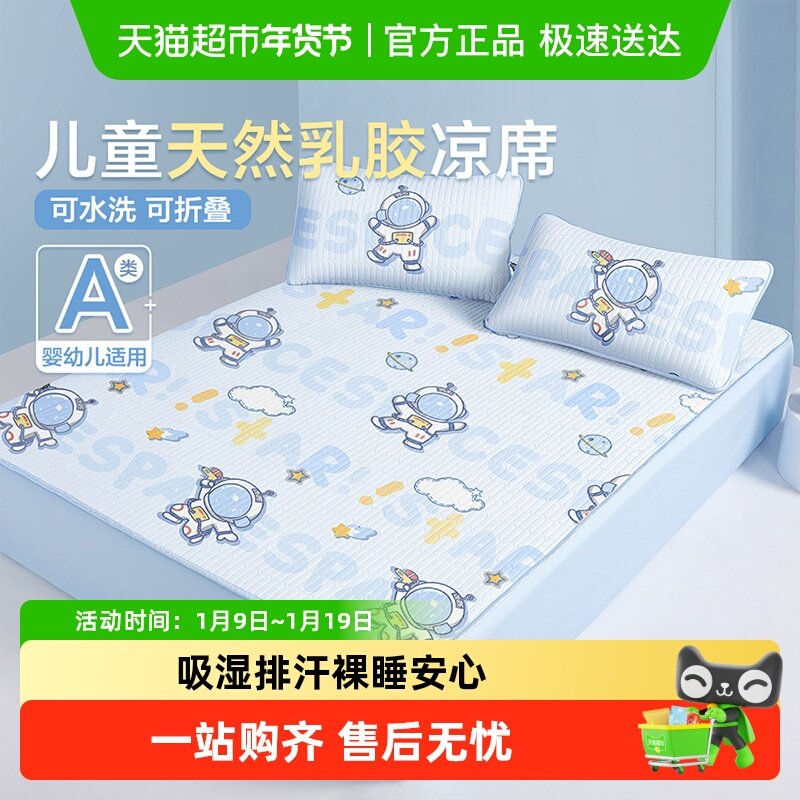 博洋家纺儿童乳胶凉席凉感可水洗席子卡通夏季床上用品24年新品