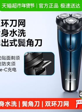 飞科剃须刀电动男士刮胡刀全身水洗智能充电胡须刀旗舰正品FS373