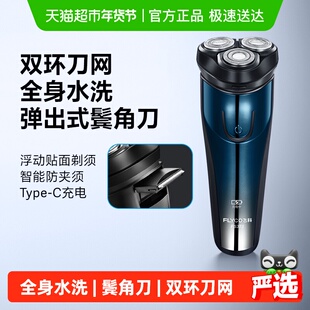 飞科剃须刀电动男士刮胡刀全身水洗智能充电胡须刀旗舰正品FS373