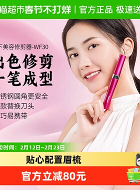 松下电动多功能修眉刀女士用美容自动修眉神器情人节礼物WF30