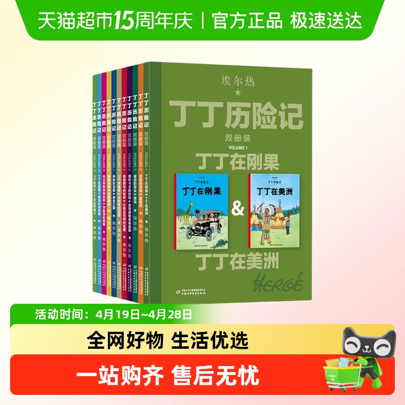 丁丁历险记双册版全套大开本漫画丁丁在刚果法老的雪茄蓝莲花新华