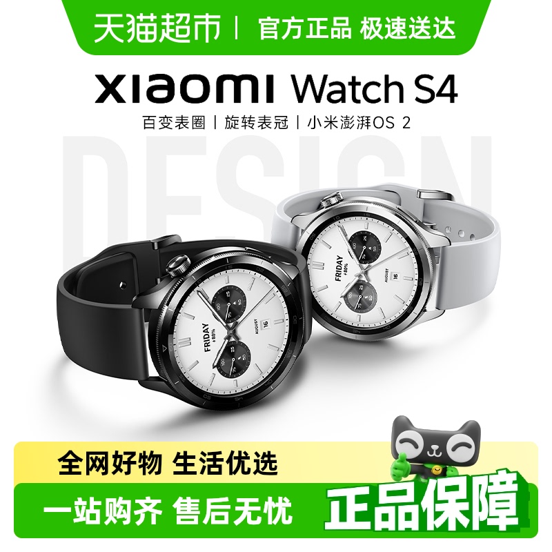 小米智能手表