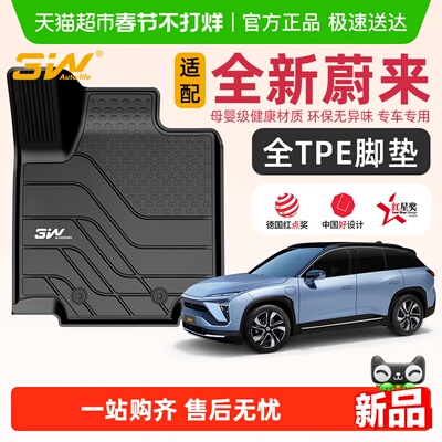 3w适用于2026全新蔚来全TPE脚垫
