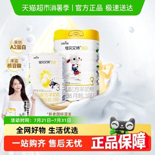 800g免疫力 官方佳贝艾特羊奶粉悦白3段婴幼儿配方400g 加量装