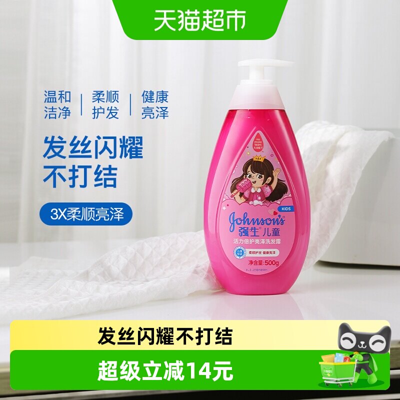 强生婴儿童洗发水活力亮泽3-12岁女孩女童氨基酸柔顺洗发露