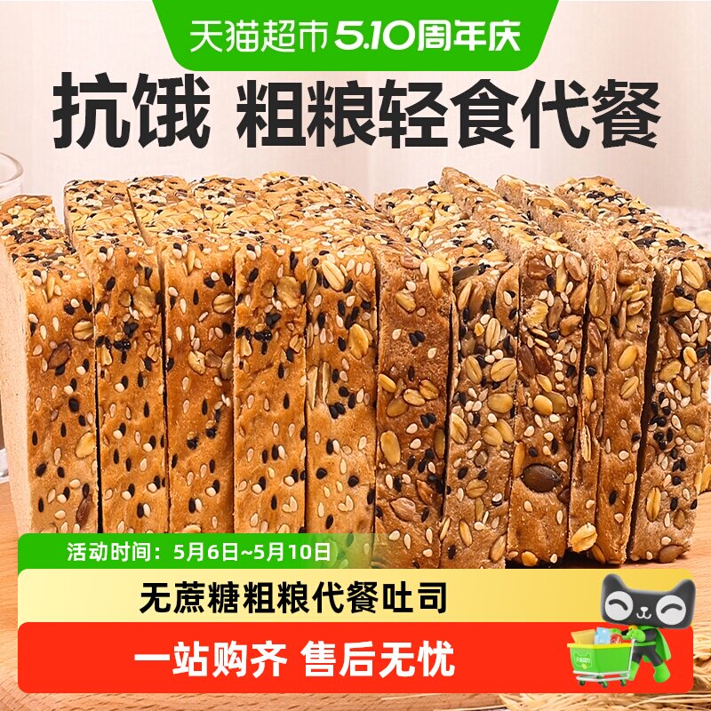 凑单味出道全麦粗粮吐司面包整箱健康早餐代餐休闲小零食糕点心