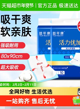 益年康80*90cm护理垫10片*2包装隔尿垫产妇产褥垫