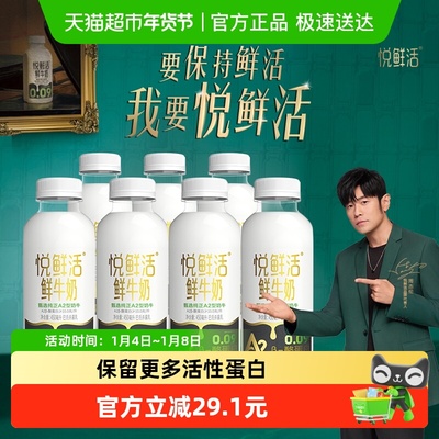 悦鲜活低温奶鲜牛奶A2型