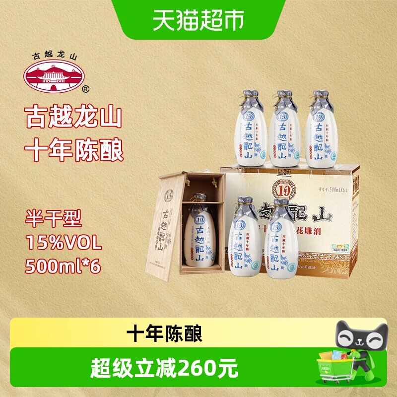 古越龙山绍兴黄酒木盒十年陈半干型花雕酒整箱装礼盒装过节送礼
