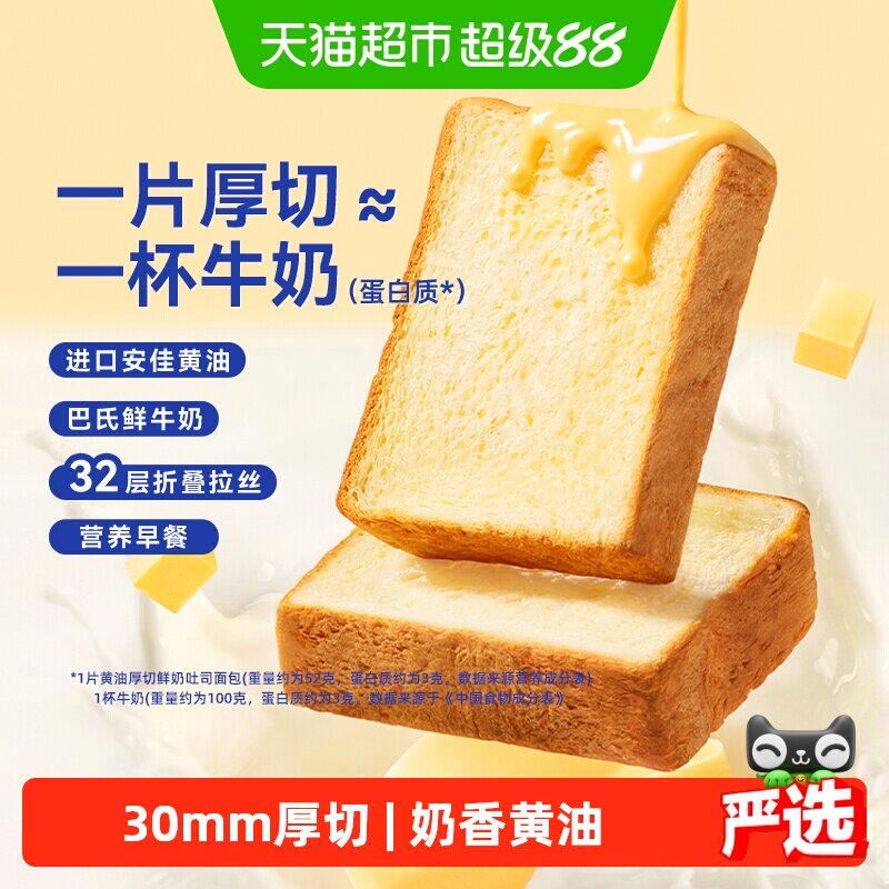 豪士黄油厚切鲜奶吐司面包学生早餐代餐上班族下午茶点心零食