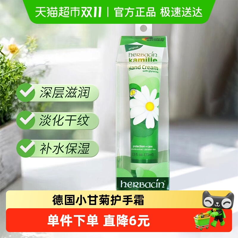 下拉领优惠】贺本清德国小甘菊新经典护手霜75ml保湿清爽小雏菊