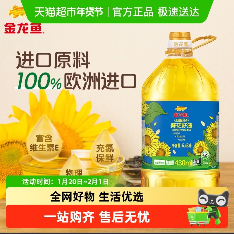 金龙鱼不油腻轻年阳光葵花籽油5.43L/桶,粮油调味/速食/干货/烘焙,葵花籽油,淘宝优惠券,粉丝福利购,淘宝优惠卷