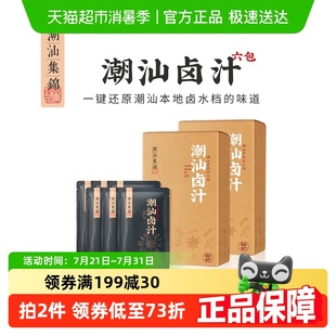 潮汕集锦卤汁卤牛肉卤鹅炖肉五香卤水正宗潮汕卤味料家用独立包装