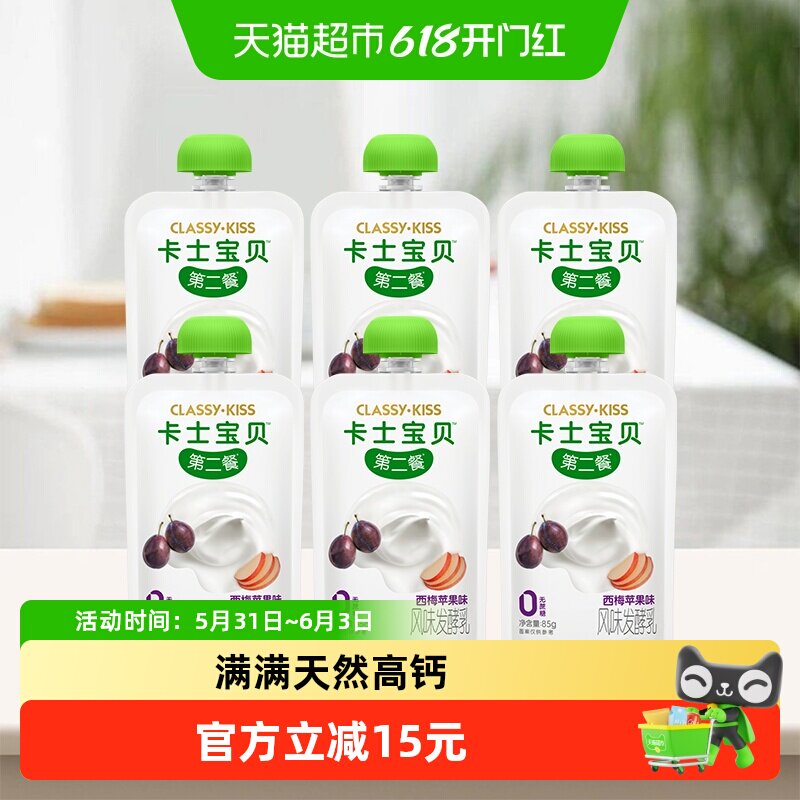 【下拉领淘金币更优惠】卡士宝贝第二餐85g*6袋西梅味酸奶