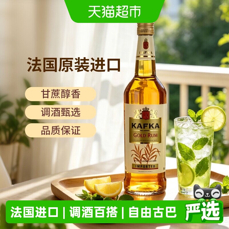 法国原装进口卡夫卡金朗姆酒750ml洋酒DIY鸡尾酒调酒百搭夏日特调