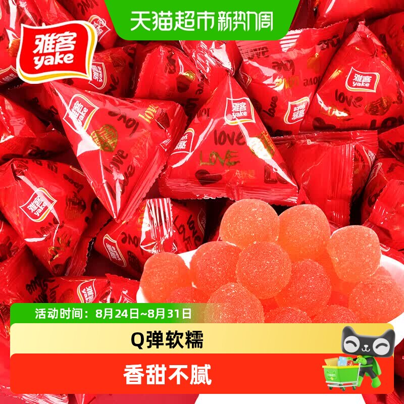 雅客三角包喜庆软糖果红色婚庆喜糖结婚伴手礼招待零食伴手礼物