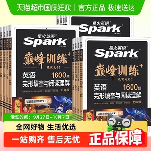 2026星火英語初中七八九年級英語巔峰訓練完形填空與閱讀理解