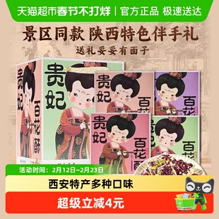 秦唐十三坊百花酥120g*4盒西安特产蔓越莓贵妃雪花酥小吃