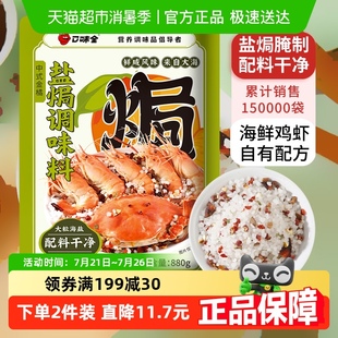 鹽焗海鮮 雞蝦腌制大粒粗海鹽桂皮八角中式 金橘調(diào)料 包郵