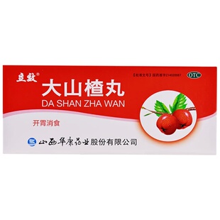 立效大山楂丸颗粒官方老式健胃大力旗舰店消食儿童赛睿大正品