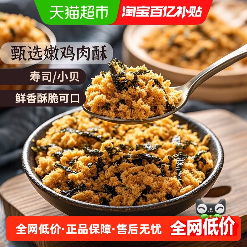 鼎日有原味酥脆松肉粉松寿司烘焙专用海苔小贝面包蛋糕食材