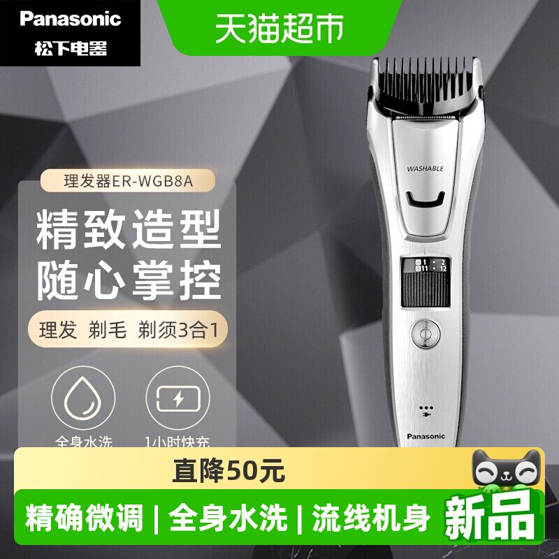 松下理发器WGB8A电推剪男士理发推子专业