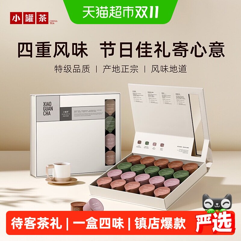 小罐茶莫兰迪系列特级茶叶红茶乌龙茶高档礼盒伴手礼送领导送长辈