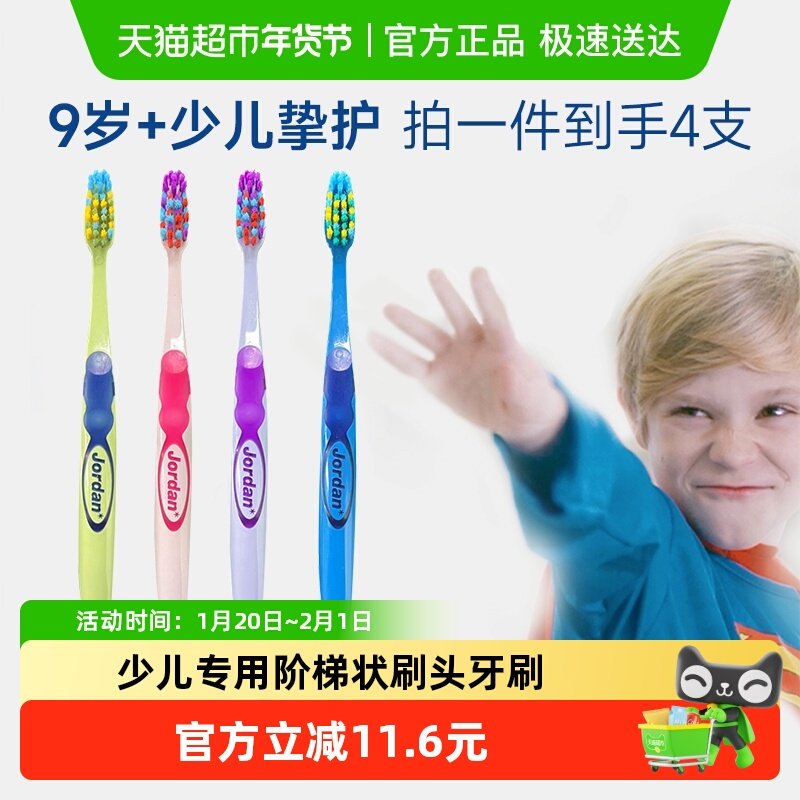 马来西亚进口Jordan9岁+青少年少儿挚护牙刷阶梯刷头舌苔清洁*4支,洗护清洁剂/卫生巾/纸/香薰,牙刷/口腔清洁工具,淘宝优惠券,粉丝福利购,淘宝优惠卷