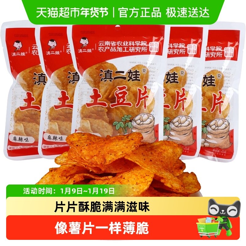 滇二娃农科院零食云贵特产麻辣土豆片膨化薯片休闲零食年货,零食/坚果/特产,膨化食品,淘宝优惠券,粉丝福利购,淘宝优惠卷