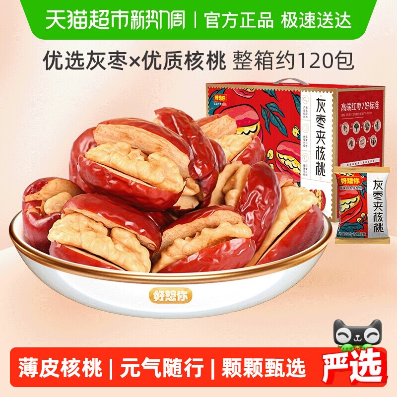 好想你红枣夹核桃灰枣枣仁派办公室零食红枣礼盒新疆大枣过节送礼