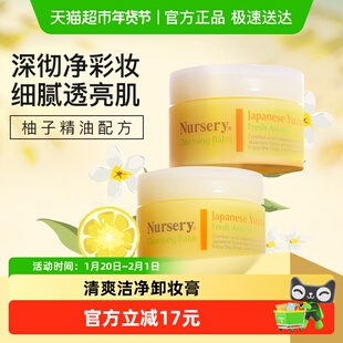 Nursery娜斯丽柚子卸妆膏敏感肌卸妆水油乳全脸清洁清爽不油腻