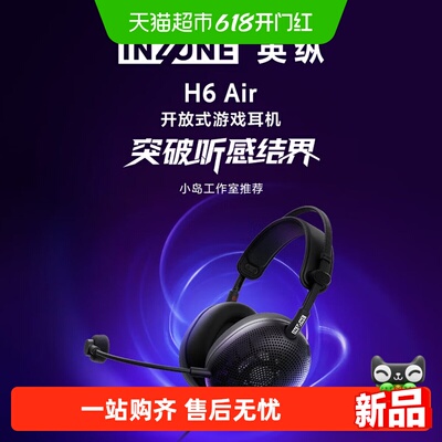 索尼INZONEH6Air有线耳麦