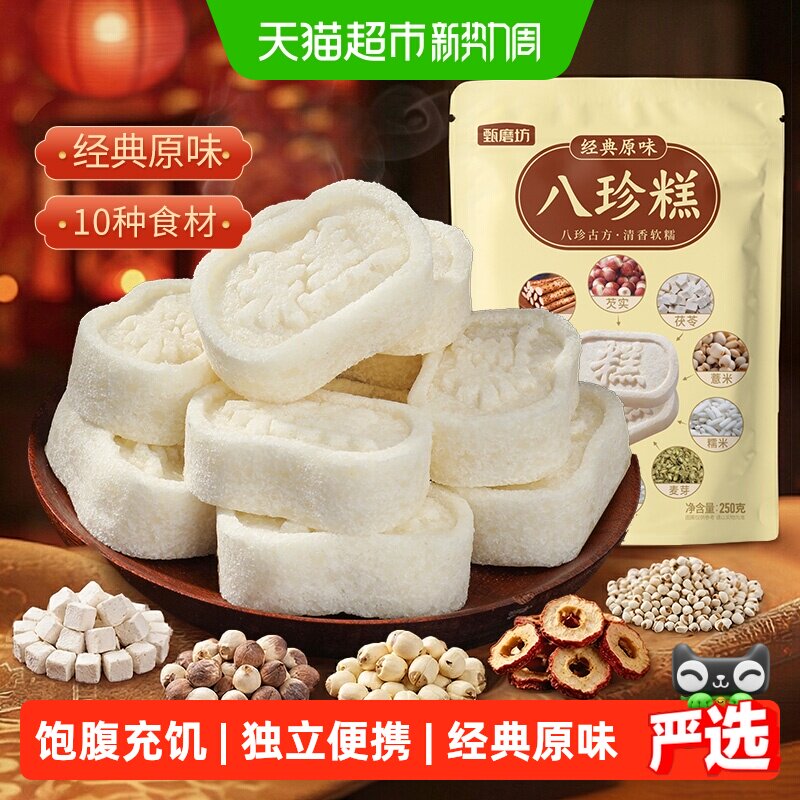 甄磨坊经典原味八珍糕芡实茯苓糕点心无蔗糖手工老人休闲零食小吃
