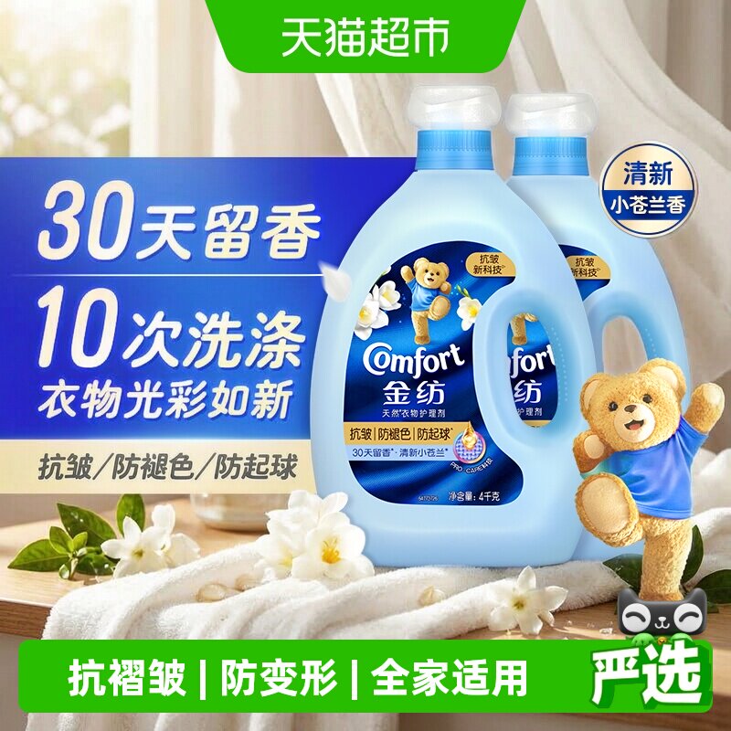 金纺抗皱小苍兰柔顺剂图片