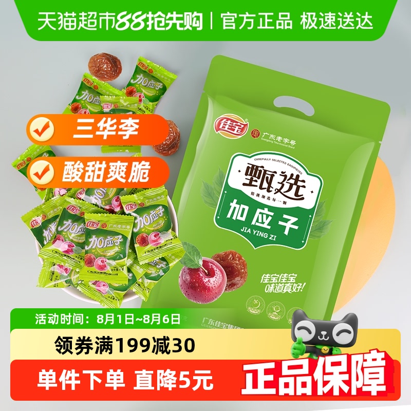 佳宝加应子梅子水果干果脯408g×1包