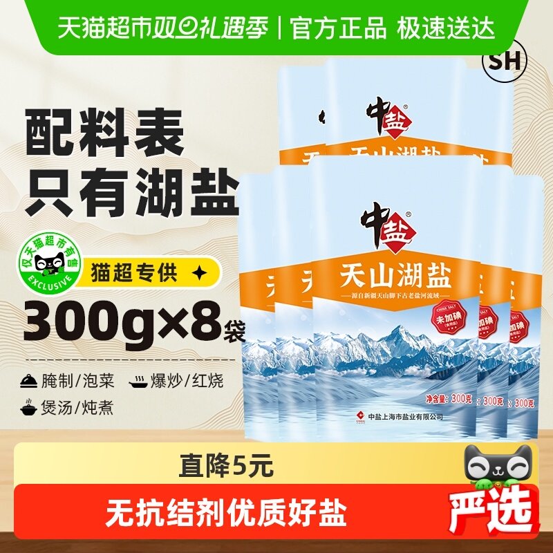 中盐无碘天山湖盐食盐