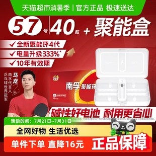 7号16粒碱性五七号干电池40粒组合 南孚5号24粒 聚能盒电池收纳盒