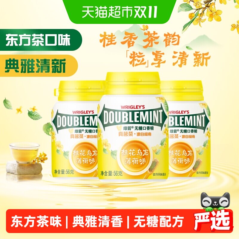 【全新上市】绿箭桂花乌龙薄荷味口香糖40粒56g*3瓶休闲零食糖果