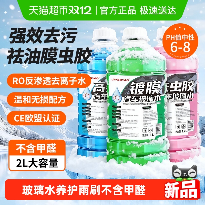 JIYAOYAO汽车养护玻璃水去渍油膜